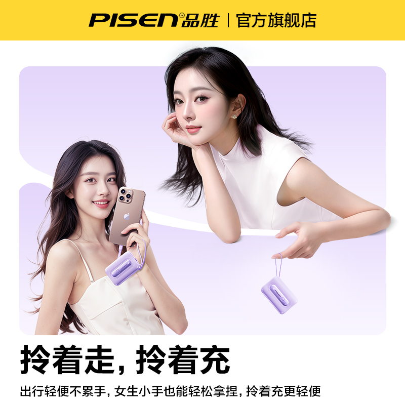 品胜迷你充电宝自带线2024新款22.5W快充10000毫安超薄小巧便携大容量适用华为苹果15小米可上飞机16专用