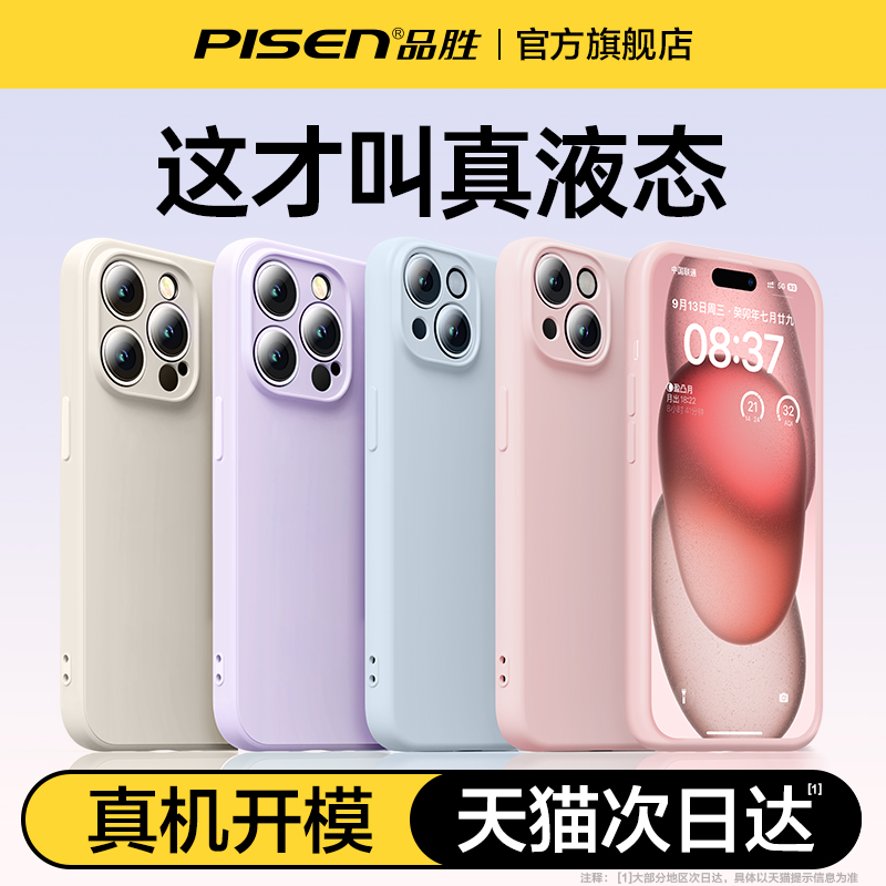 品胜新款液态硅胶适用苹果15手机壳iPhone14ProMax保护套13Plus防摔镜头全包12纯色超薄软壳i男女pm高级感por - 图0