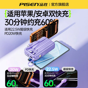 【充电宝3C认证】品胜20000毫安充电宝自带四线大容量超薄小巧便携政府补贴移动电源适用苹果17华为可上飞机