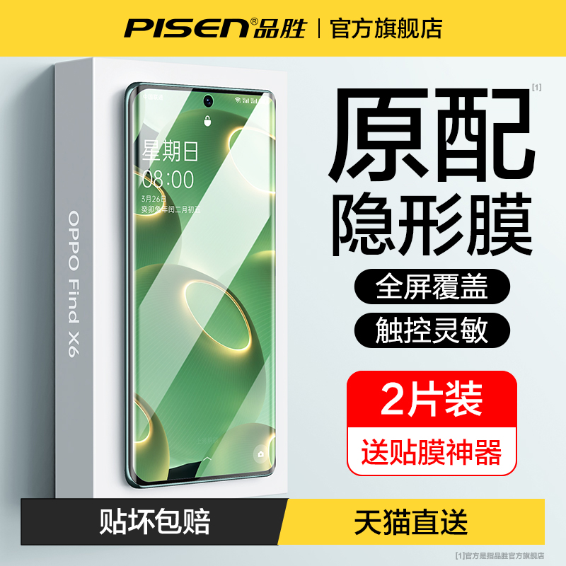 品胜适用oppofindx6pro手机膜oppofindx6钢化pro水凝oppo新款曲面iqoo10pro全胶全屏覆盖x6p高清防摔保护贴膜-图0