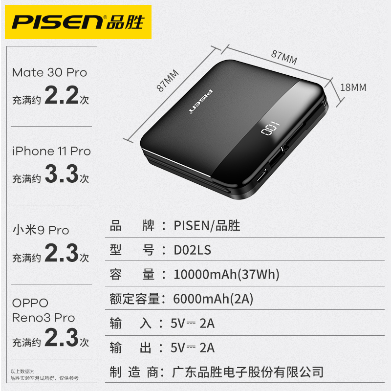 品胜数码旗舰店品胜充电宝10000毫安超薄小巧便携迷你快充自带线移动电源品胜官网正品苹果vivo华为oppo手机通用男女3