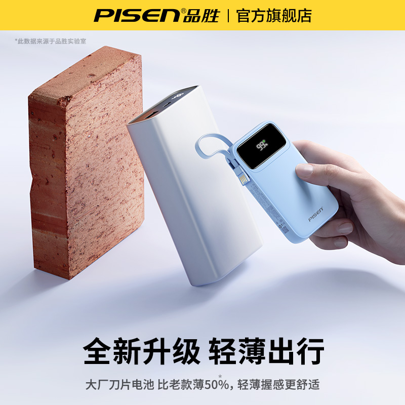 品胜充电宝自带线20000毫安2025新款快充大容量超薄小巧移动电源飞机可携带适用华为苹果专用官方正品旗舰店