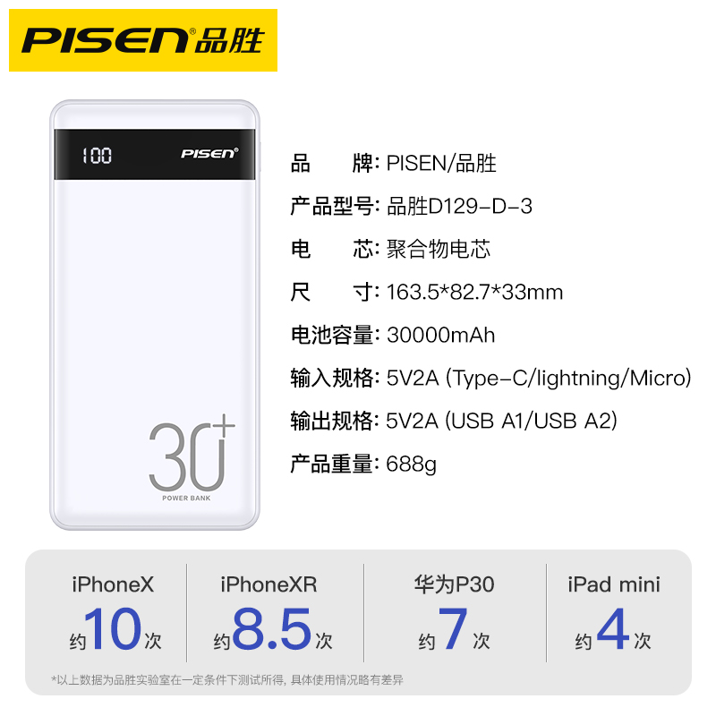 品胜数码旗舰店品胜30000毫安充电宝官网正品超大容量适用于小米vivo苹果oppo华为手机专用便携通用快充移动电源33