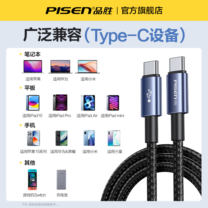 品胜双头typec快充数据线PD100Wctoc口适用华为pura70苹果iPhone15promax小米ipad平板电脑tpyec充电线器usbc - 图3