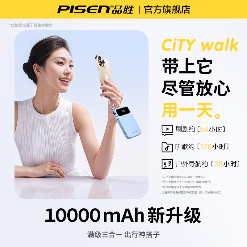 品胜充电宝自带线20000毫安2025新款快充大容量超薄小巧移动电源飞机可携带适用华为苹果专用官方正品旗舰店