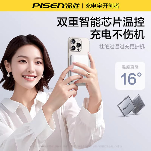 【充电宝3C认证可上飞机】品胜磁吸无线充电宝适用iPhone17ProMax苹果小米超大容量MagSafe快充移动电源官方 - 图1