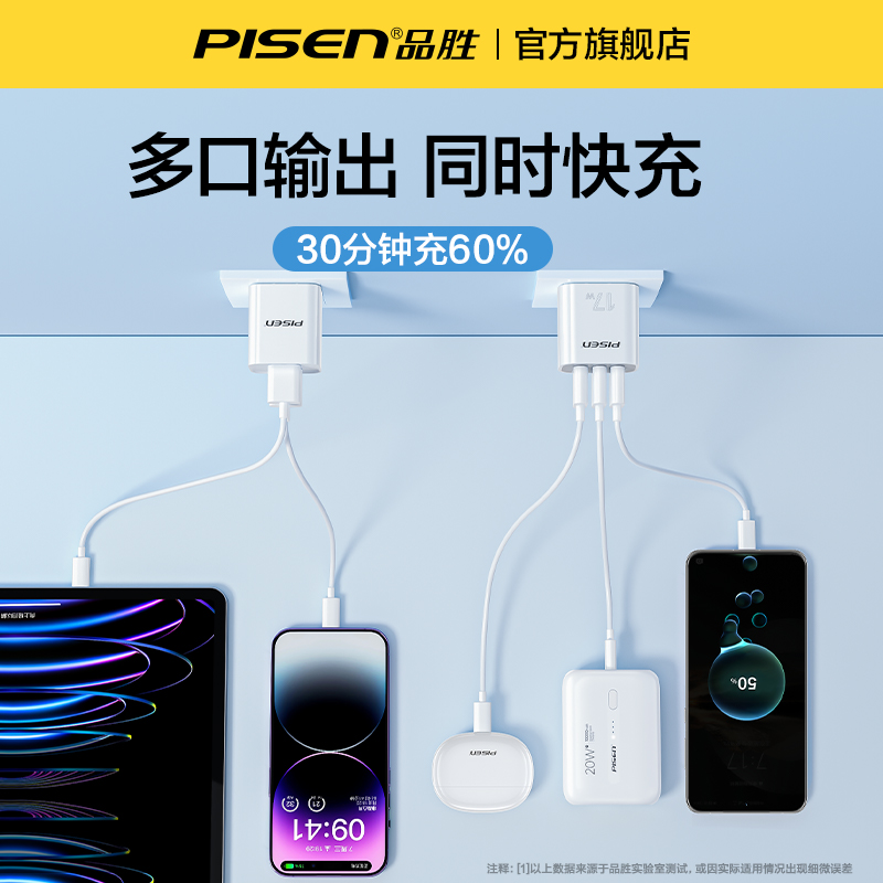 品胜充电头5v1a充电器头usb-c多口2a插头双口数据线三合一安卓一拖三多功能一分二手机快充通用迷你3适用苹果-图0