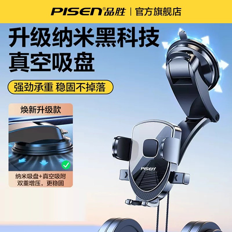 品胜手机车载支架2025新款吸盘汽车内用导航专用万能固定支撑手机
