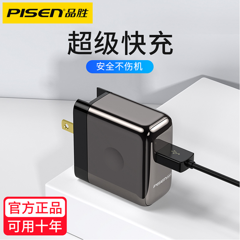 品胜数码旗舰店品胜QC3.0快充充电器头5A数据线套装华为手机适用小米通用正品p10p20p30mate20pro快速超级闪充安卓22.5W插头2