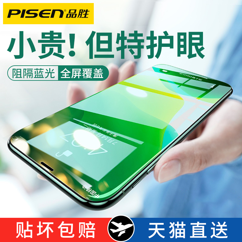 品胜适用苹果12钢化膜iPhone11Pro绿光护眼XR手机X全屏覆盖Xs贴膜Max保护全包边xmax防摔抗蓝光高清无指纹por-图0