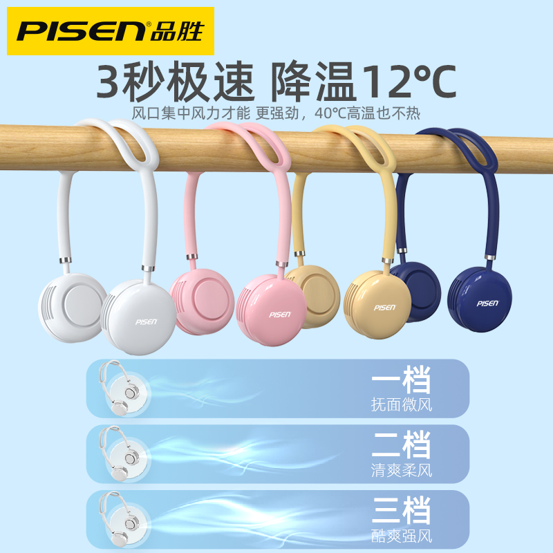 品胜数码旗舰店品胜挂脖风扇便携式随身小型静音电风扇懒人迷你厨房宿舍可爱可充电无叶大风力usb脖子制冷户外挂颈桌面空调0