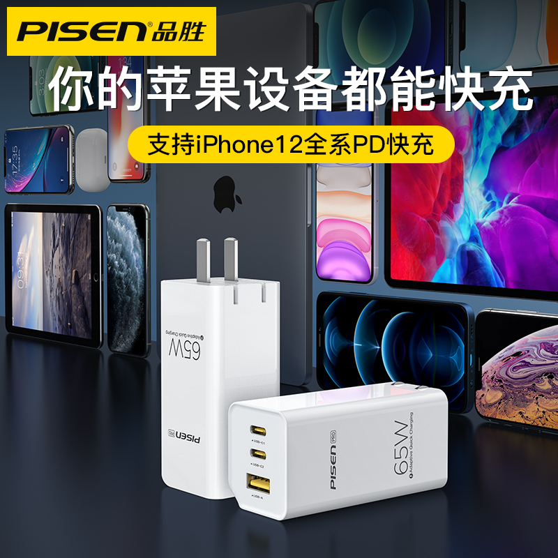 品胜数码旗舰店品胜65w氮化镓充电器iPhone13快充头2米适用PD20w苹果12套装11笔记本macbook华为电脑iPad小米11魅族一加手机1