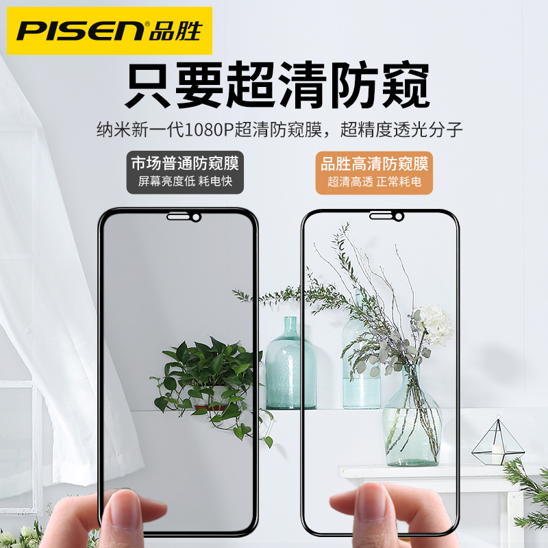 品胜适用苹果12防窥膜13钢化膜iPhone11pro手机ProMax贴膜xr防偷窥Xs八14Max全包保护8Plus全屏mini七7覆盖X-图1