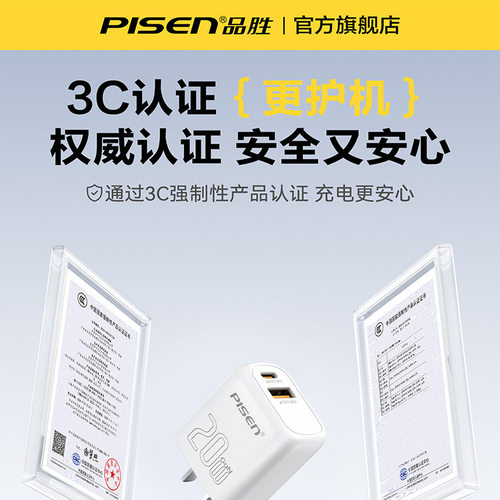 【国家3C认证】品胜20W双口充电器14充电头适用苹果15安卓16快充ipad通用5v2a快速13多口12插头typec数据线11 - 图3