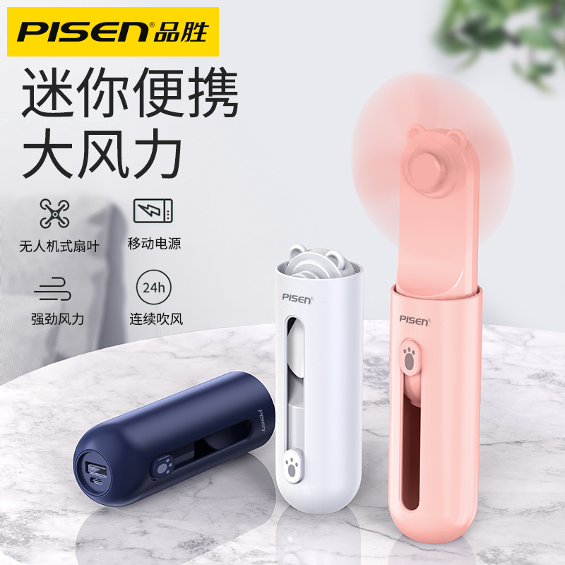 品胜数码旗舰店品胜小风扇便携式USB小型手持充电学生宿舍迷你折叠超静音办公室桌上面随身儿童伸缩收纳式多功能手握大风力0