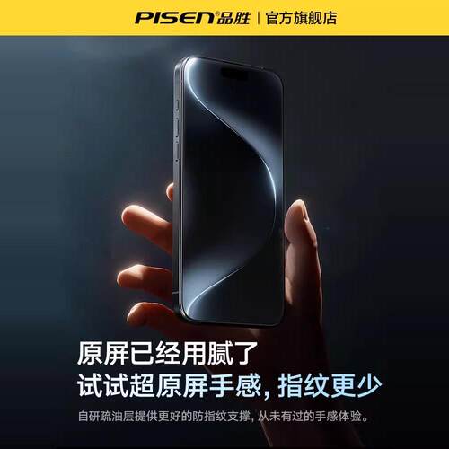 品胜适用苹果17ProMax钢化膜新款iPhone16手机膜15Pro贴膜14全屏覆盖13防偷窥pm护眼12抗指纹Plus高清ip防摔x-图1
