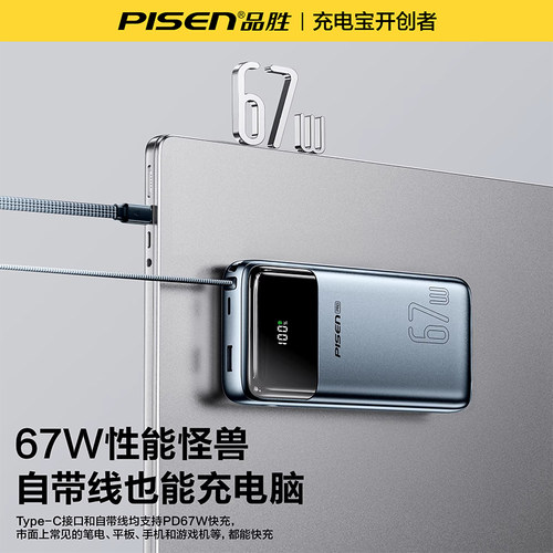 【充电宝3C认证可上飞机】品胜方舟2026新款20000毫安67w快充自带线笔记本电脑适用华为苹果小米17旗舰店官方 - 图0