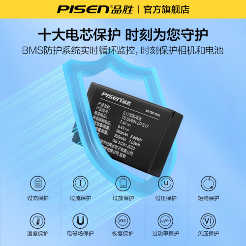 3C认证】品胜LP-E17相机电池适用佳能R50 R10 R8 R1 RP v1 750D 760D 800D 850D 200D二代m6mark2 M3M6充电器 - 图2