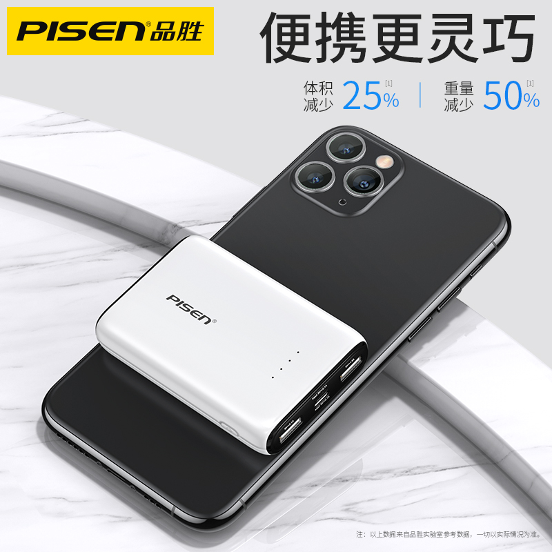 品胜数码旗舰店品胜充电宝10000毫安超薄小巧迷你便携移动电源官网正品轻便适用于苹果12一加vivo华为oppo小米手机通用专冲2