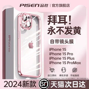 【品胜新款】适用苹果15手机壳iPhone15promax超薄透明13硅胶14镜头全包防摔plus的ip保护套高级感mini男女款