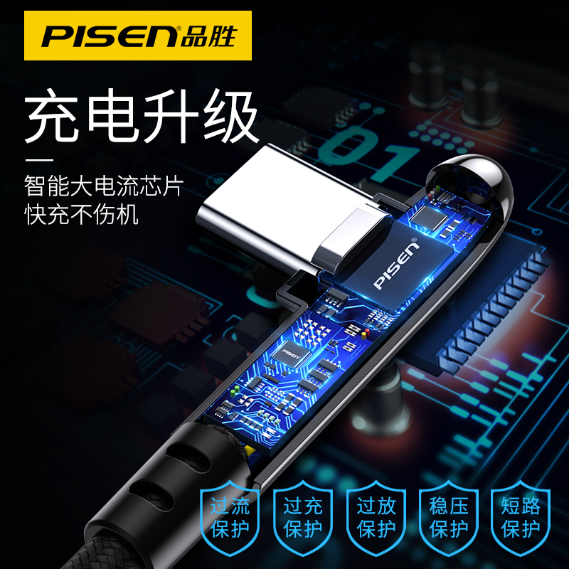品胜数码旗舰店品胜type-c数据线华为充电线弯头快充小米tpc原装正品tpyec充电器线p30p40p20手机nova5荣耀mate30加长tapyc1