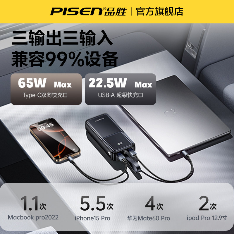 【充电宝3C认证可上飞机】品胜大容量快充2026新款27000毫安65W移动电源适用苹果手机平板笔记本电脑官方正品