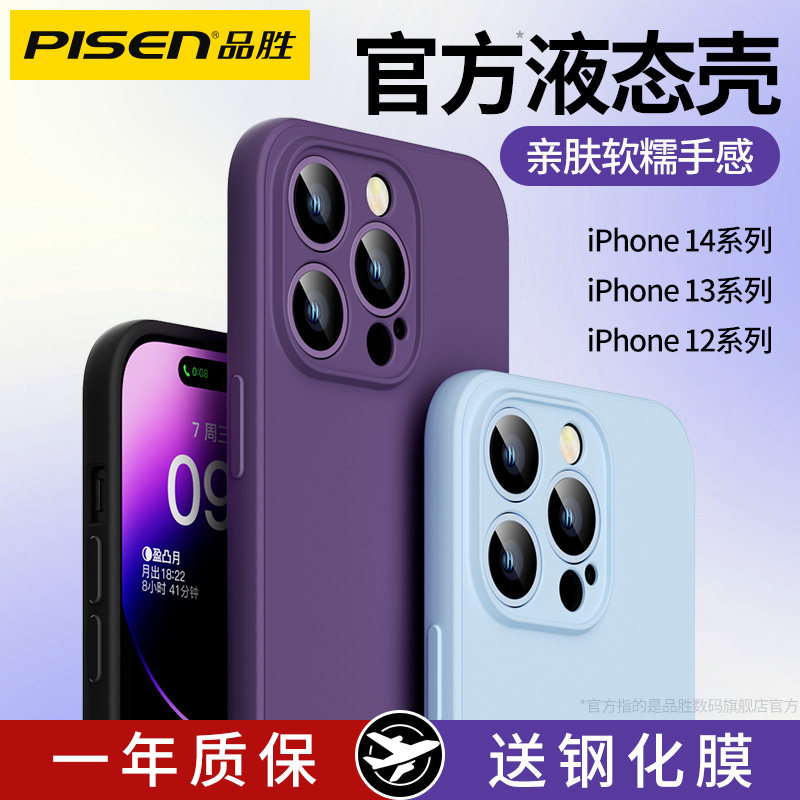  品胜数码手机保护套/壳