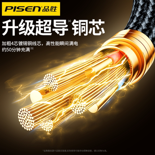 品胜数据线三合一66W手机快充一拖三6A充电线器三头100W适用苹果17华为mate70Pro安卓转typec超级快充5A平板 - 图0