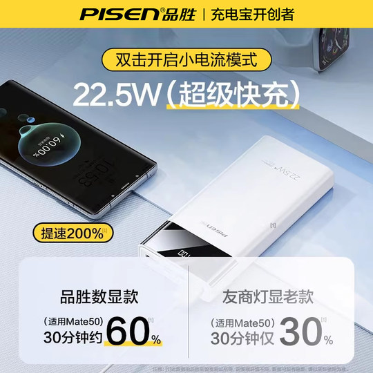 Сертифицированный 3C блок питания 丨 Банк питания Pinsheng 22,5 Вт