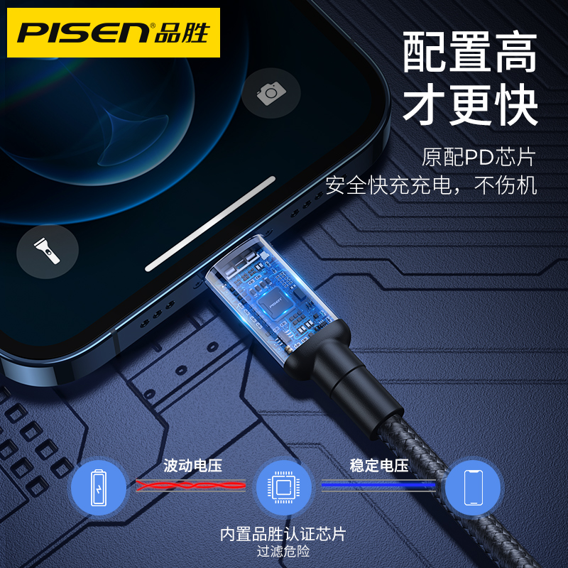 品胜数码旗舰店品胜20W苹果数据线PD快充iPhone12充电线12pro器xr快速x闪充xsmax正品加长2米手机18W冲8plus原装11适用iPad81