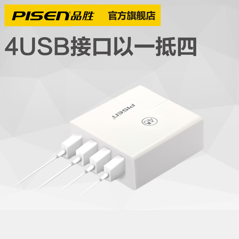 品胜数码旗舰店品胜多功能充电器头多口USB快充智能插头2.4A安卓苹果通用OPPO三星VIVO荣耀手机平板充电线器2
