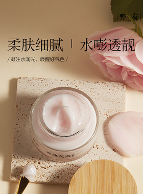 玫瑰水凝面霜大马士革玫瑰