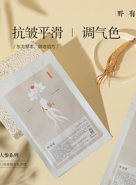 【人参植萃 御时抗皱】人参面膜抗皱淡纹补水保湿熬夜肌面膜贴片