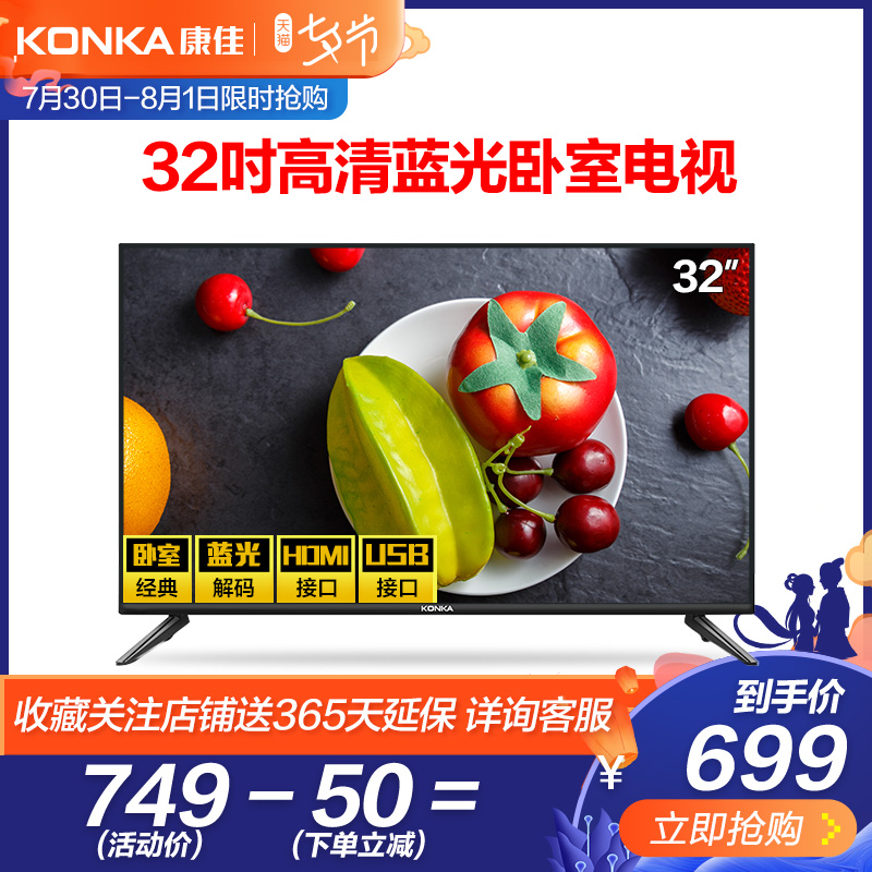 Konka/康佳 LED32E330C 32英寸高清臥室老人家用液晶電視機302826