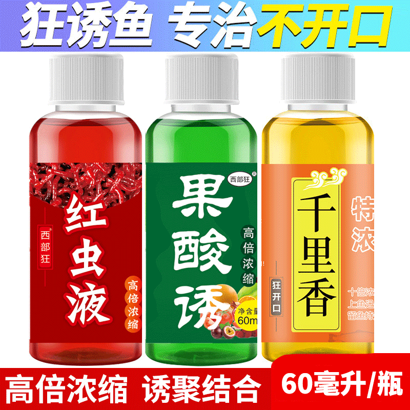 秋冬钓鱼小药鱼开胃千里香野钓诱鱼剂果酸红虫液溪流鲫鱼鲤鱼饵料-图0