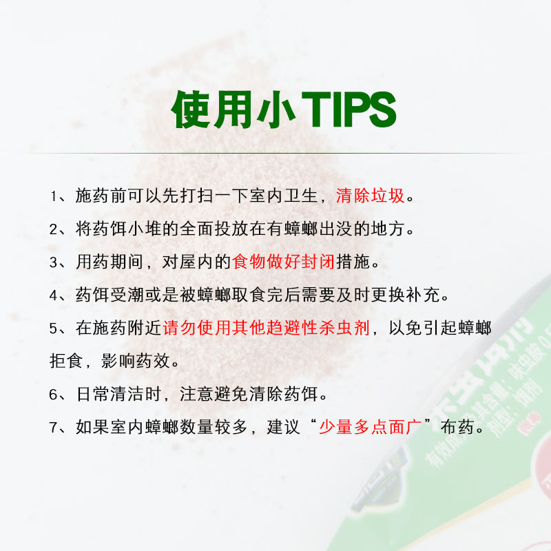 绿叶呋虫胺杀蟑饵剂灭蟑螂药粉灭蚂蚁引诱连环灭杀德国小蠊美洲大 - 图2