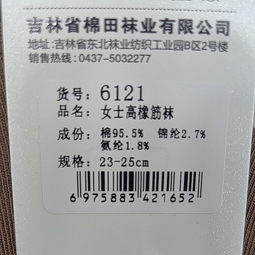 木棉田女袜高筒精梳棉纯棉无骨运动百搭秋冬学生舒适时尚袜子6121 - 图0