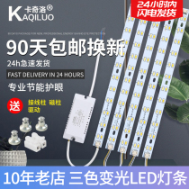 Carchillo led suction light lamp strip lamp strip wick replacement light plate three-colour light-changing living-room lamp with lamp bead patch