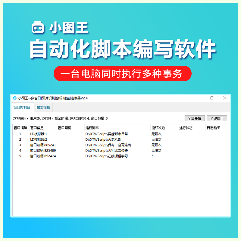 后台多窗口自动识图填表键盘鼠标点击抖音快手弹幕游戏循环脚本 - 图0