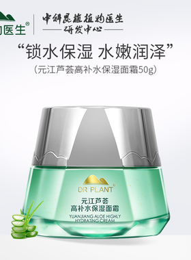 植物医生芦荟补水保湿打折正品