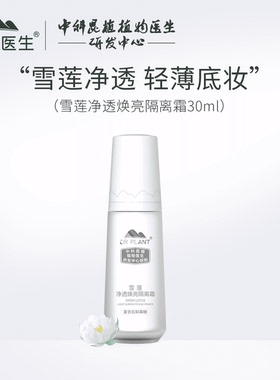 植物医生遮瑕隐形毛孔隔离霜