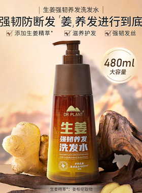 植物医生生姜强韧养发洗发水天麻洗发水生姜护发素生姜修护润发乳
