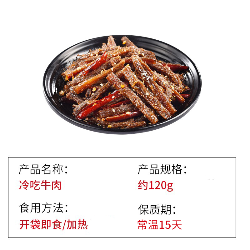 【已售2000+件】麻辣自贡冷吃牛肉四川特产牛肉干辣味卤味熟食 - 图3