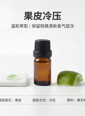 意大利佛手柑单方精油