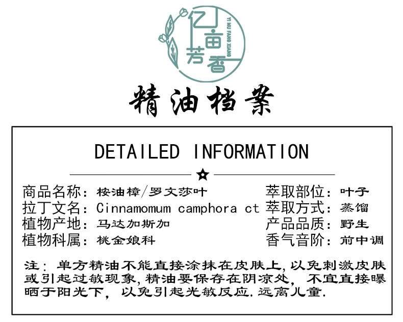 马达加斯加野生桉油樟罗文莎叶单方精油芳疗按摩手作香薰调香刮痧 - 图0