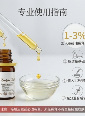 澳大利亚史密斯尤加利单方精油