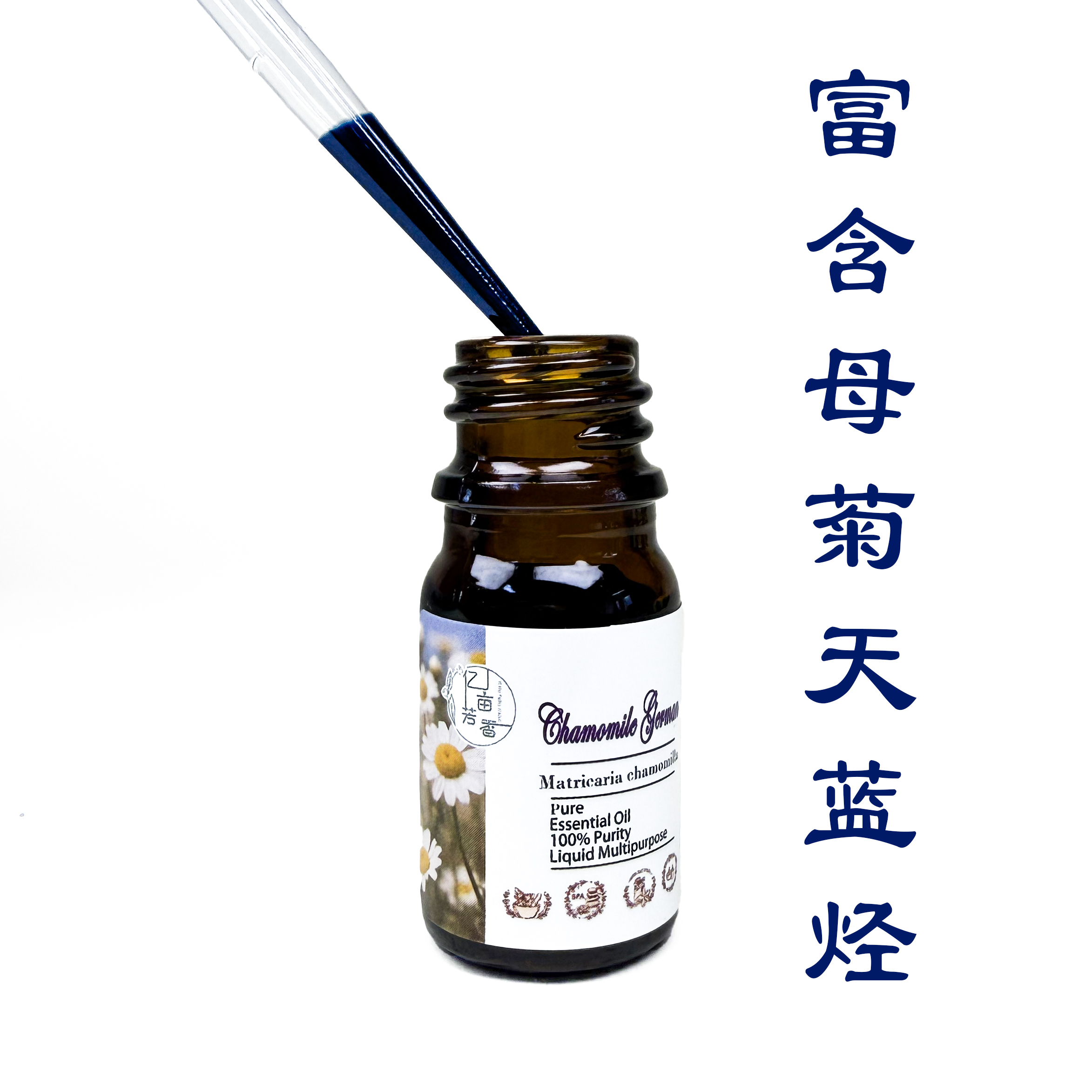 德国洋甘菊单方精油母菊天蓝烃蓝甘菊芳疗香薰香水调香面霜DIY - 图0