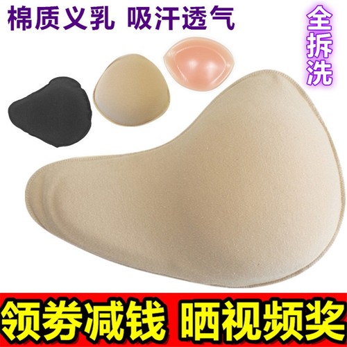 包邮透气吸汗透气棉质义乳假胸假乳房手术后轻质硅胶垫加厚增厚女 - 图0