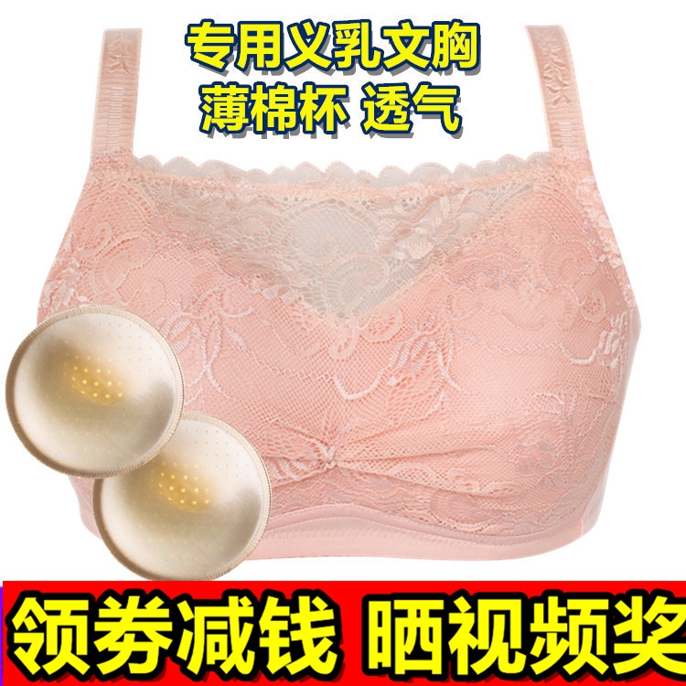 包邮薄款义乳专用文胸女内衣无钢圈全罩杯蕾丝抹胸式大码术后胸罩-图0