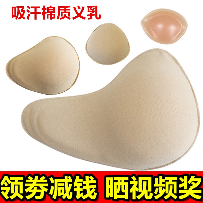 包邮透气吸汗透气棉质义乳假胸假乳房手术后轻质硅胶垫加厚增厚女-图1